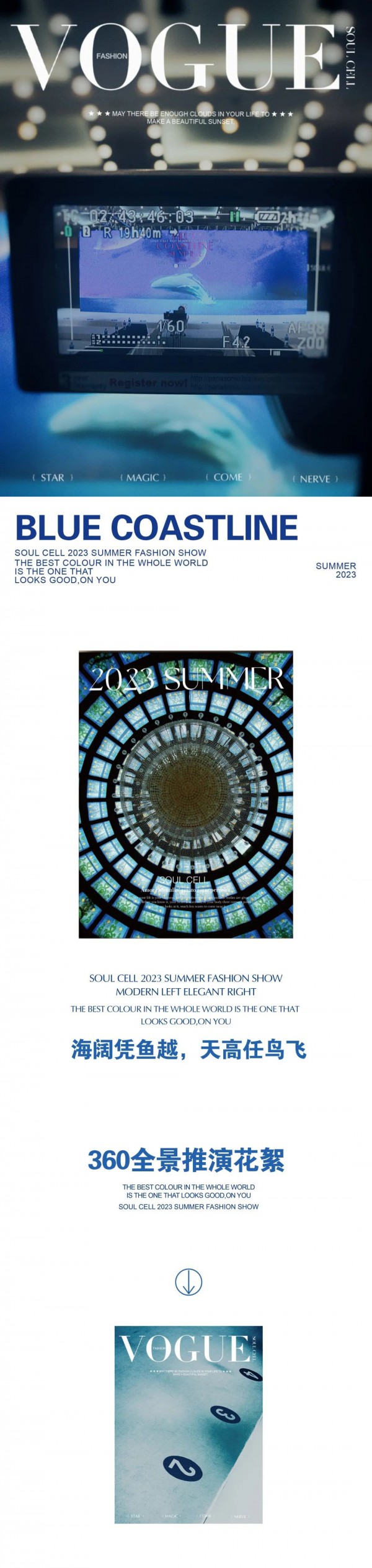 蓝色海岸线丨SOUL CELL苏昔2023夏装新品发布会完美落幕!