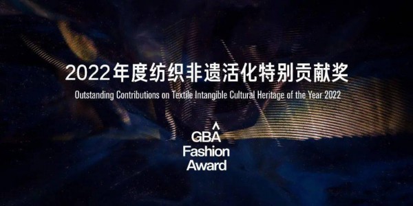 彰显原创魅力,2022湾区时尚大奖获奖名单重磅发布
