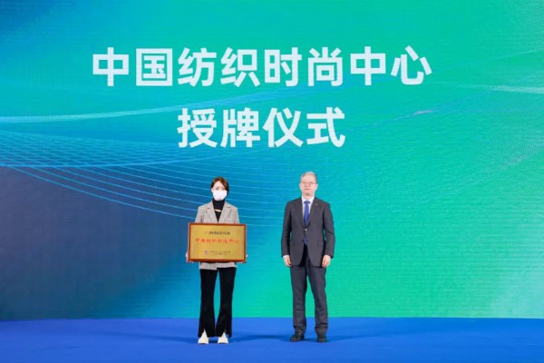 广州国际轻纺城荣获“中国纺织时尚中心”称号