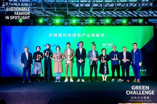 鄂尔多斯集团荣获可持续时尚绿色产业突破奖