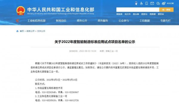 喜报 | 热烈祝贺中国服装科创研究院入选工信部2022年度智能制造标准应用试点项目