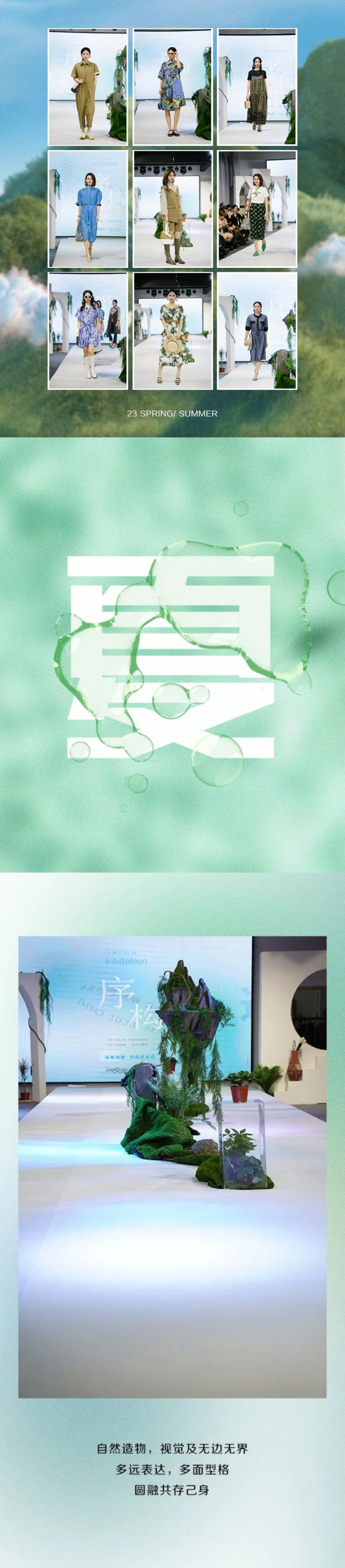 吉米赛欧2023春夏新品发布会圆满落幕