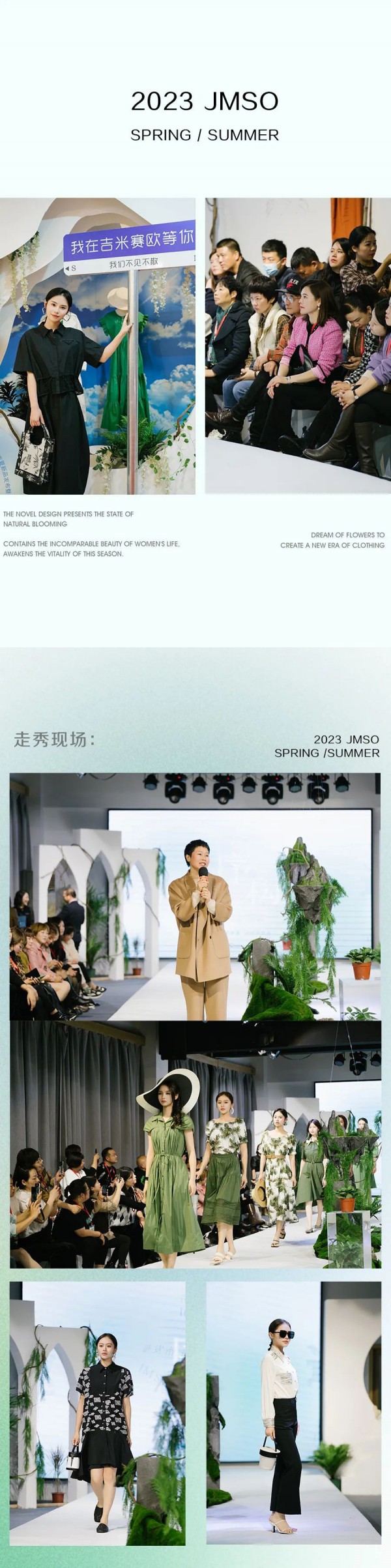 吉米赛欧2023春夏新品发布会圆满落幕