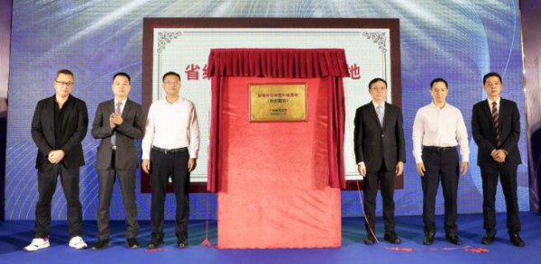 汕头省级外贸转型升级基地（纺织服装）正式揭牌!