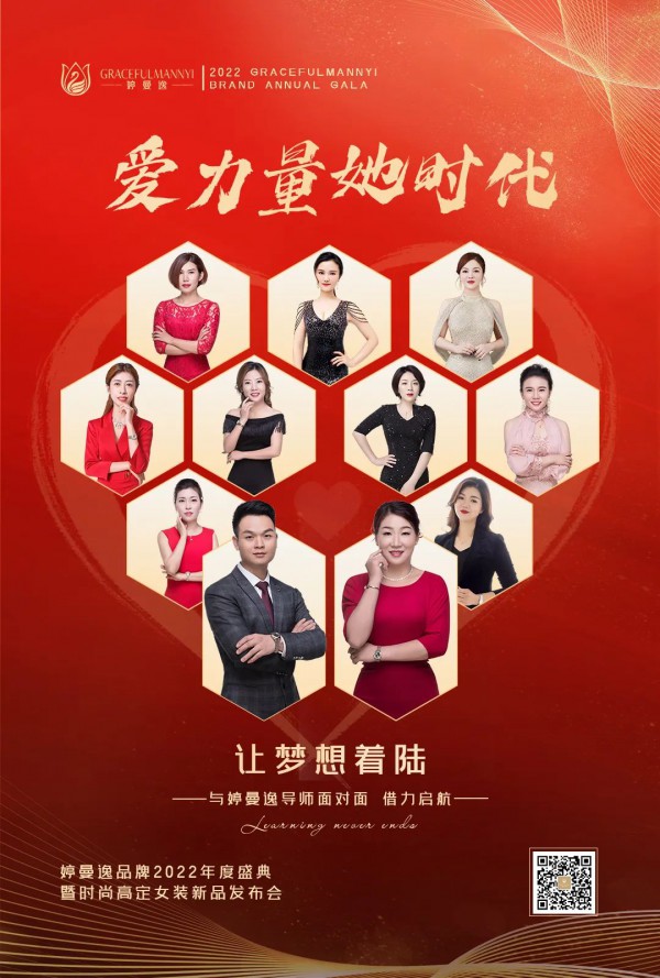 爱力量 她时代｜即将启幕,与婷曼逸相约2022年度盛典!