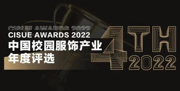  商机再现,聚力石狮!CISUE校服展优势展位即将售罄,速来抢购!