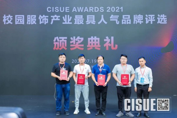  商机再现,聚力石狮!CISUE校服展优势展位即将售罄,速来抢购!