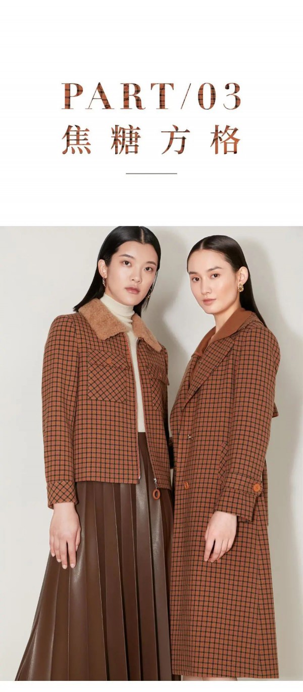 珂尼蒂思 | 经典格纹,突显秋日氛围!