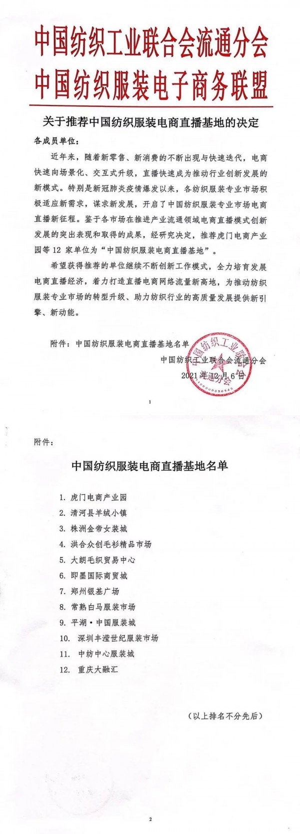 郑州银基广场荣获“中国纺织服装电商直播基地”称号!