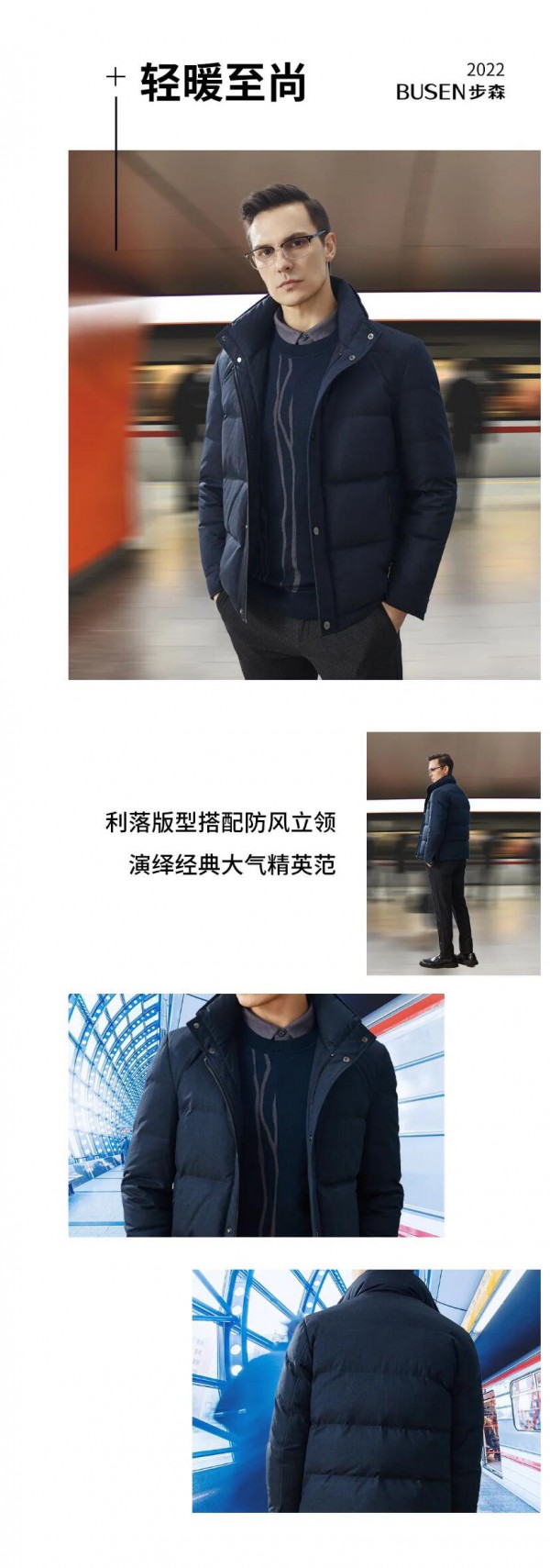 步森 | 2022秋冬外套系列,展现绅士非凡风度
