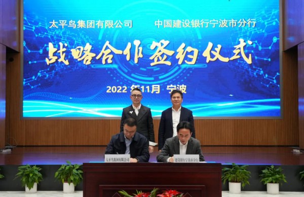 太平鸟集团与建行宁波市分行达成长期战略合作