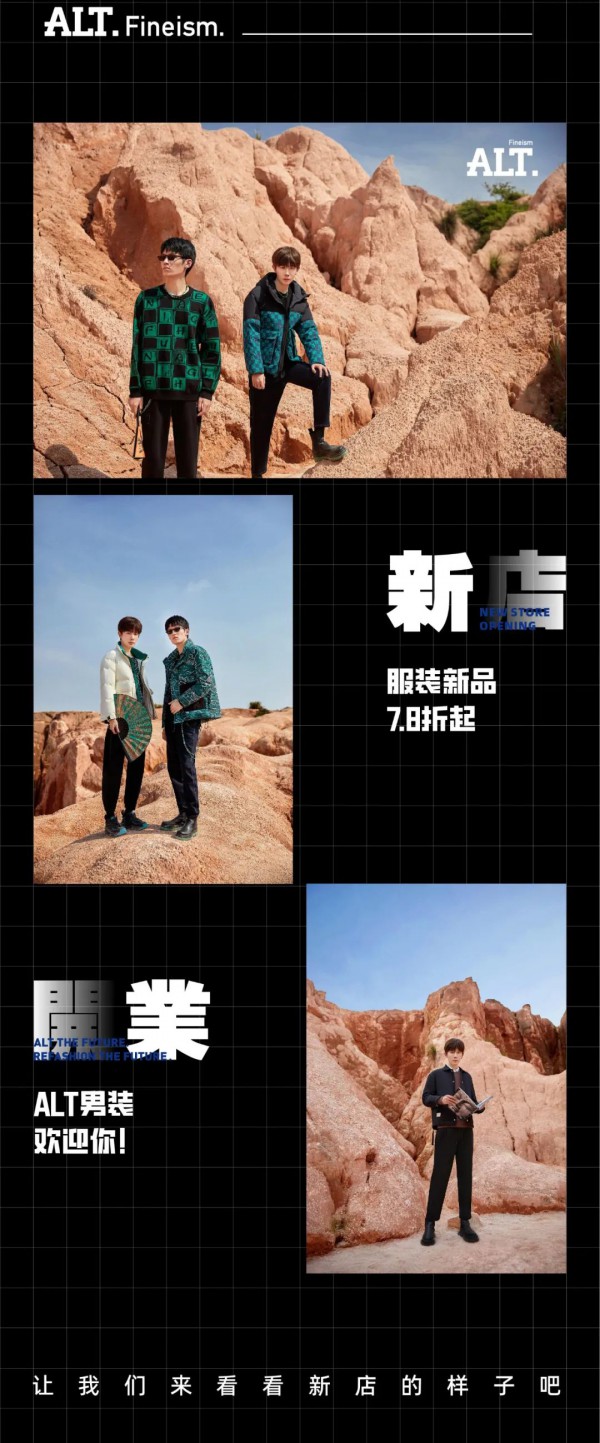 11月25日!ALT男装佛山映月湖环宇城开业啦!
