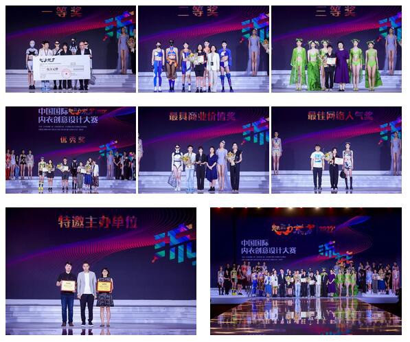 2023’魅力东方中国国际内衣创意设计大赛开始征稿,邀您参赛!