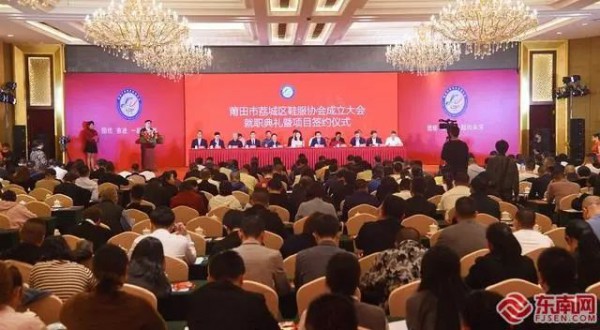 莆田市荔城区鞋服协会成立