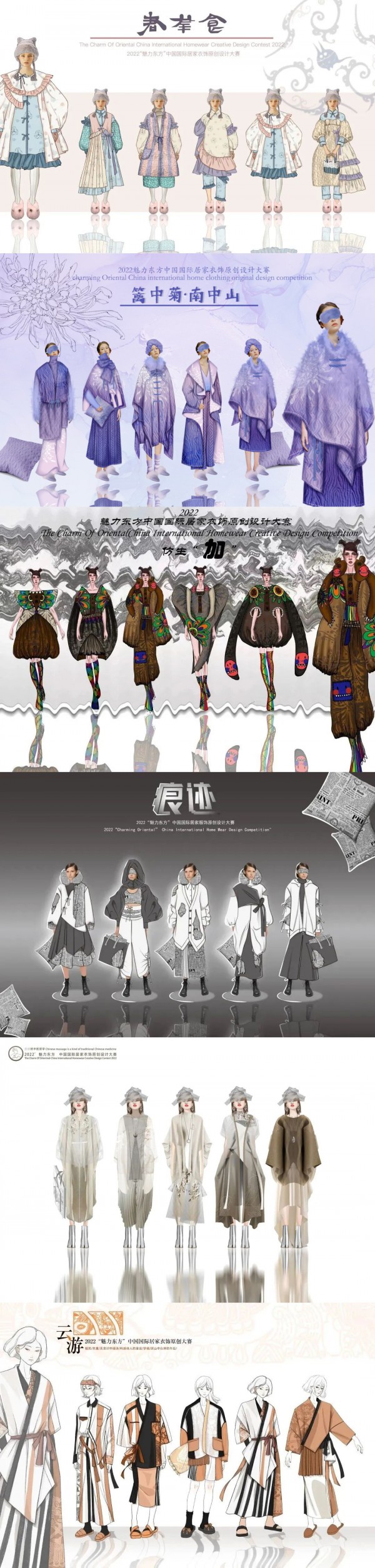 征稿啦!2023’魅力东方中国国际居家衣饰原创设计大赛报名ing~