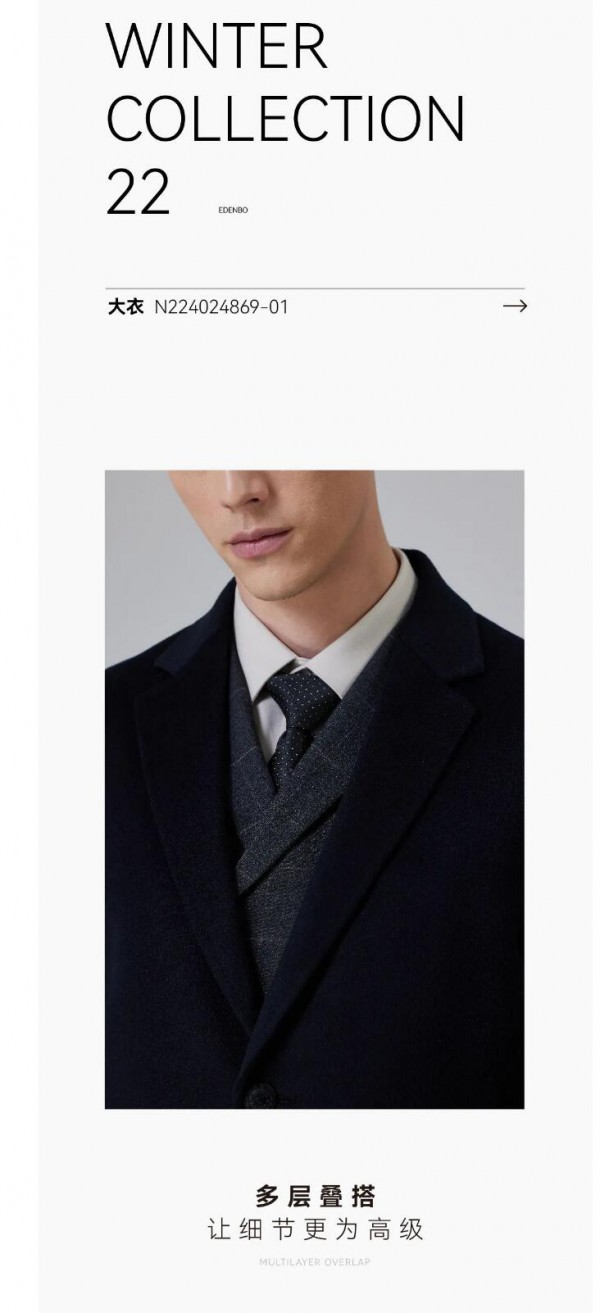 爱登堡2022秋冬系列,焕新入冬