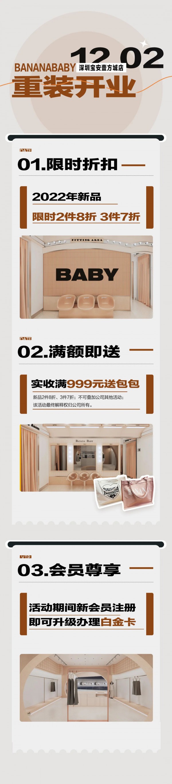 BANANABABY | 深圳宝安壹方城店升级重装开业, 多重好礼来袭!