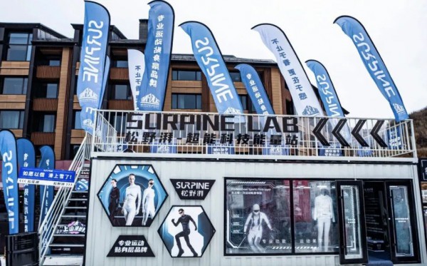 户外运动品牌「Surpine松野湃」开设首家线下快闪店