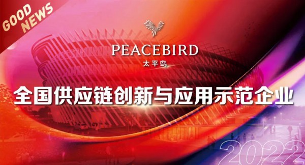 太平鸟-peacebird