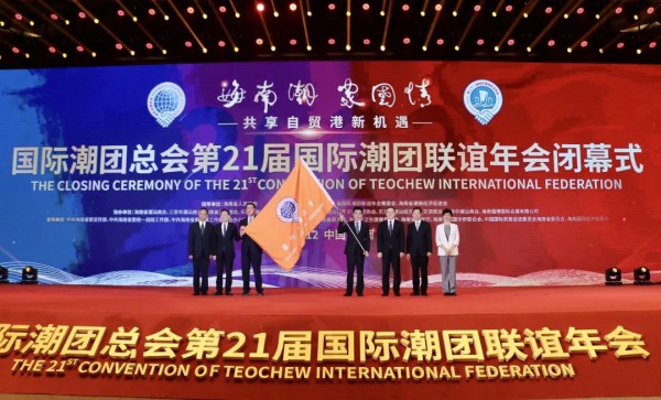 国际潮团联谊年会进入“汕头时间” ,汕头纺织服装产业诚邀全球潮人2024相聚汕头