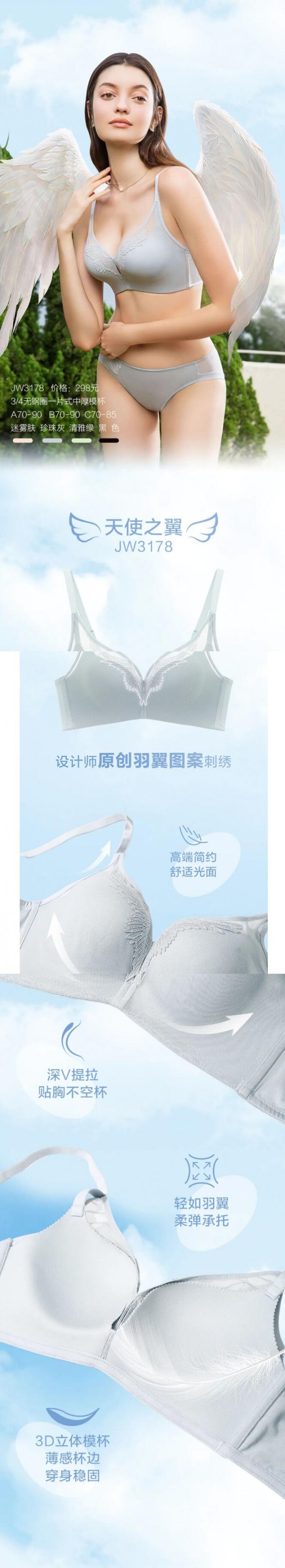 奥丽侬天使之翼内衣系列上新| 透薄无痕,做真实的自己