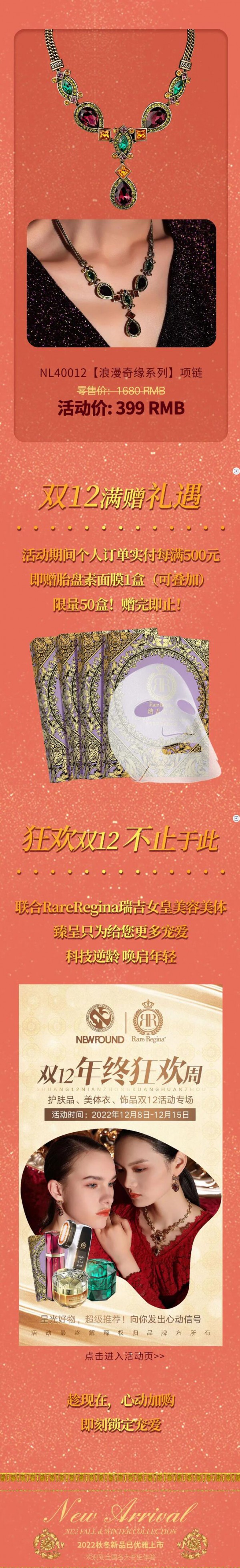 纽方双12特辑| 年终狂欢周来袭,和美好撞满怀