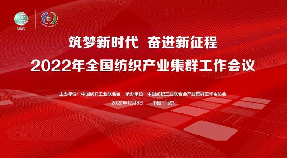 汕头市纺织服装产业协会荣获中国纺织产业集群试点地区先进服务机构