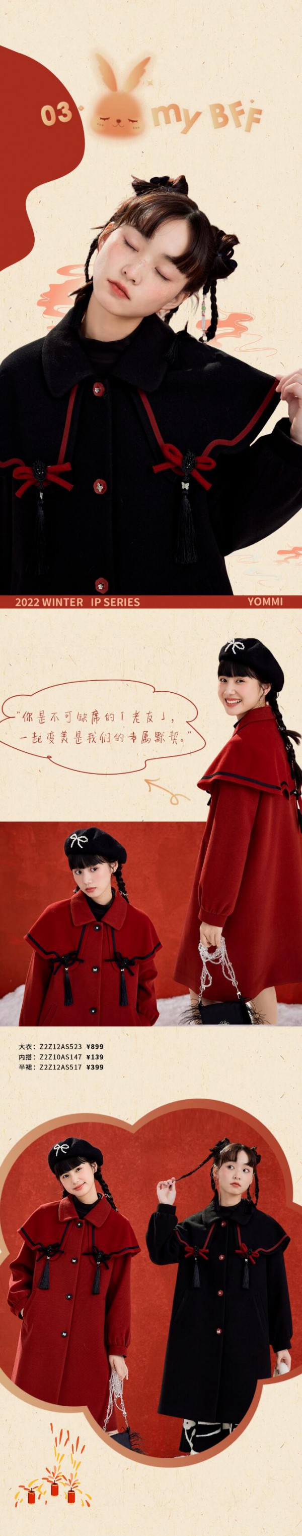 紫涵 | 2022WINTER兔年系列,感受浓厚的节日气氛!