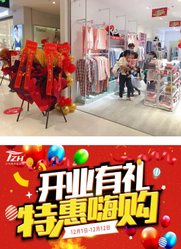 新店开业| 天竹深圳市宝安新沙店盛大开业