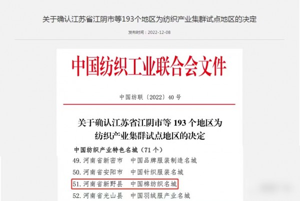新野县荣获“中国棉纺织名城”荣誉称号