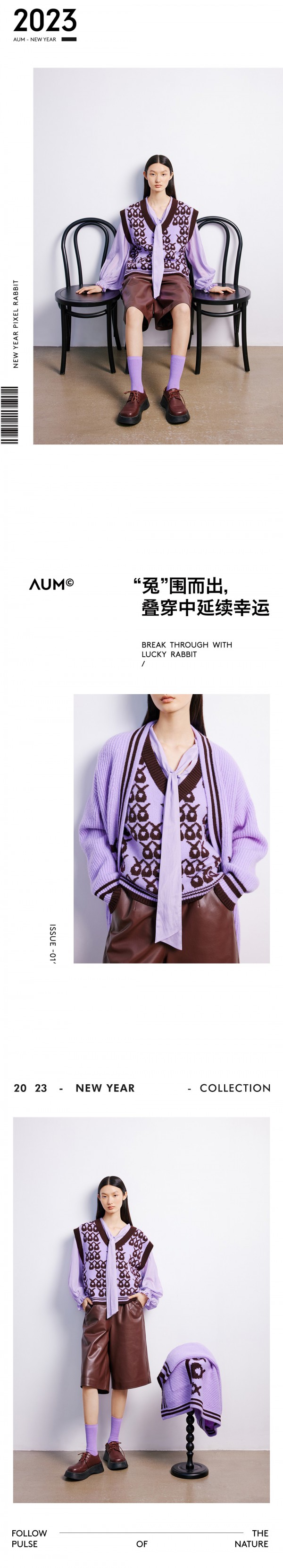 AUM | 2023 新年“像素兔系列全览