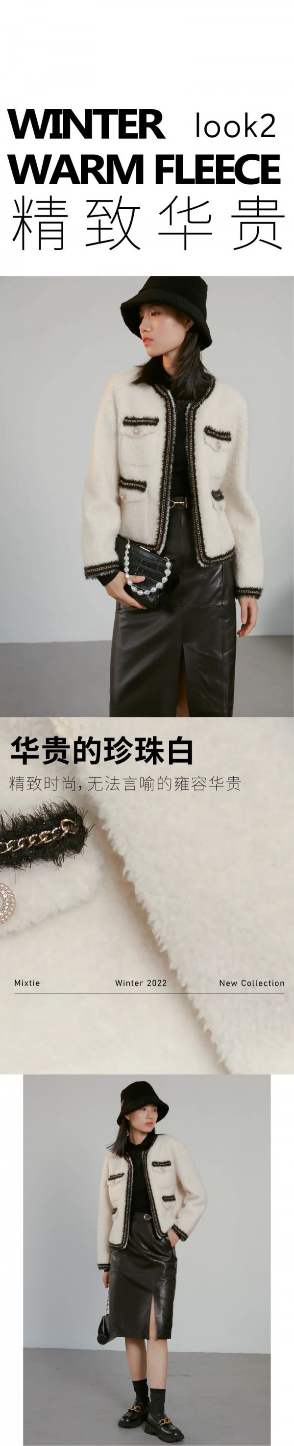 美诗缇 | 这个冬天属于毛绒外套的!