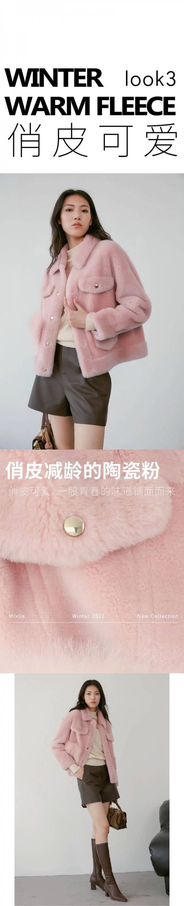 美诗缇 | 这个冬天属于毛绒外套的!