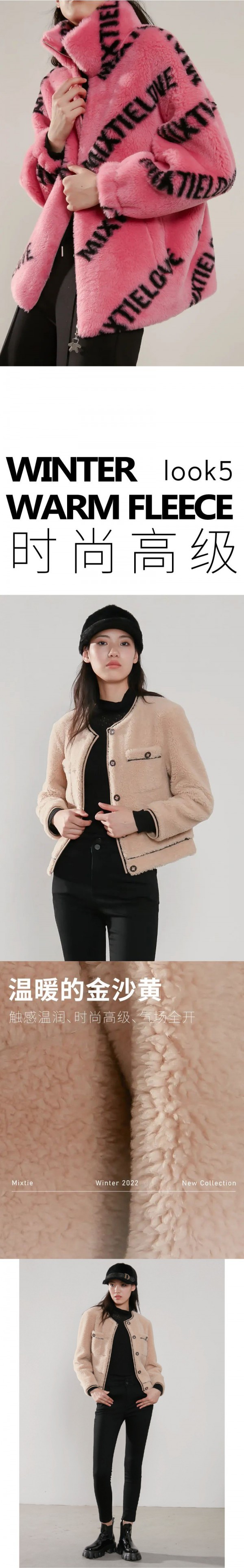 美诗缇 | 这个冬天属于毛绒外套的!