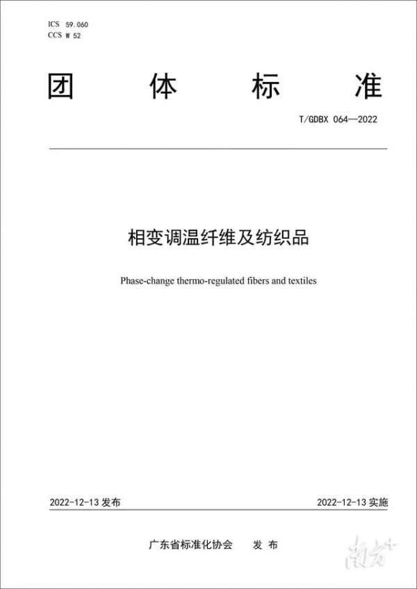 发热内衣,凉感防晒服等可调温服装有团标了