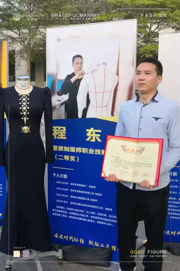 恭贺婷曼逸时尚高定女装制版师程东荣获深圳市技能大赛“二等奖”