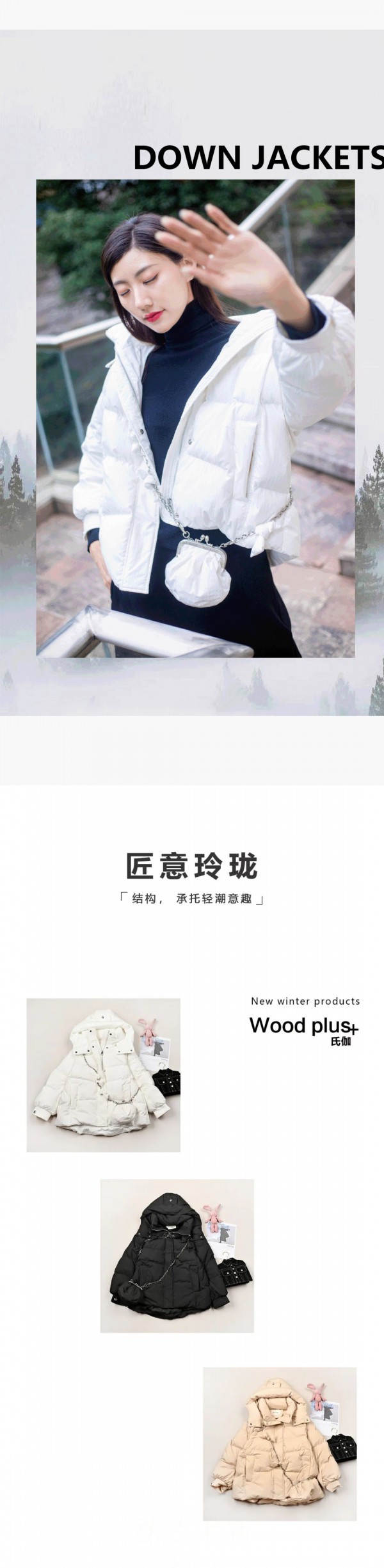 氏伽 | 白色羽绒服搭配,焕发冬日活力