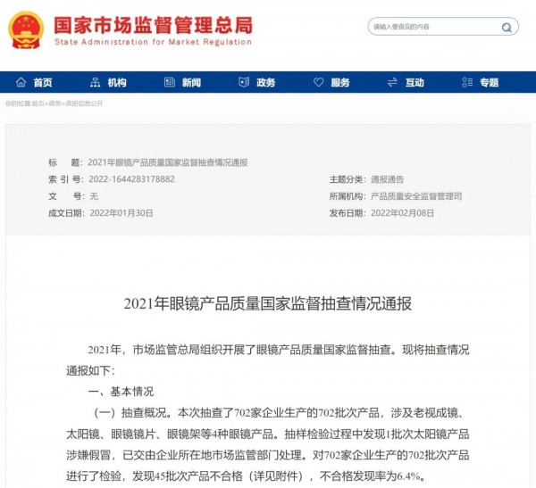 多家公司眼镜产品抽查不合格,涉及“H&M”“UR”