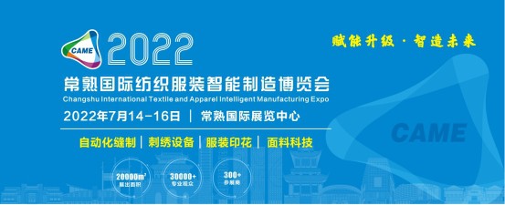 虎虎生威,赢在开局!第二届（常熟）国际服装智造展“虎年报展”正式启动