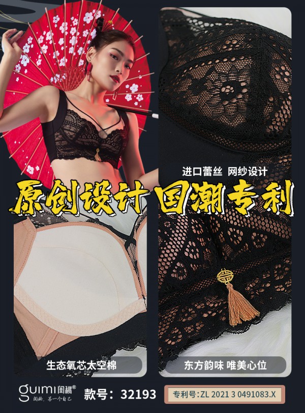 有没有国潮风的内衣产品?闺秘国潮新品丨植物纤维内衣