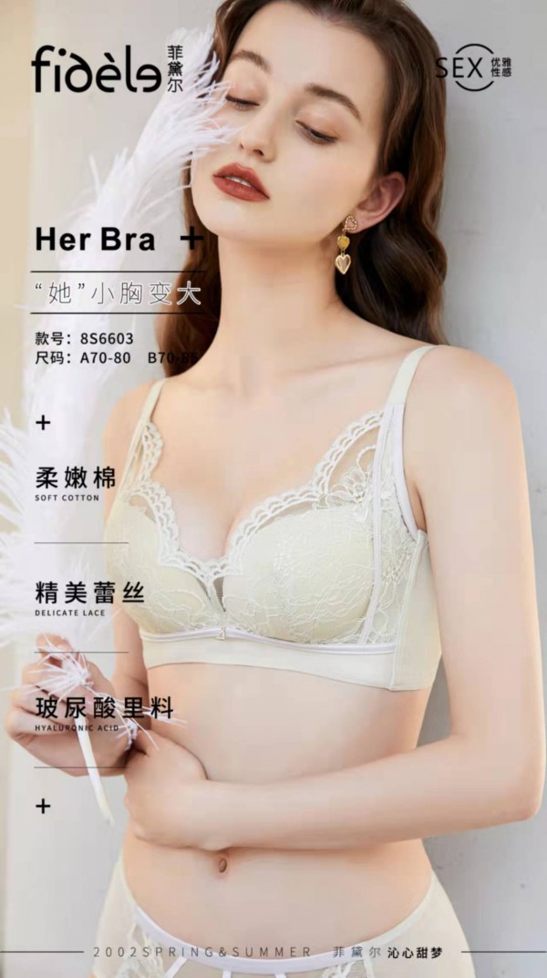 菲黛尔《沁心甜梦》内衣系列全新上市!“雪花”般轻盈,让性感更高级!赶紧来选购吧!