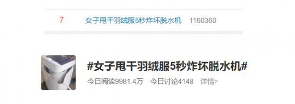 “女子甩干羽绒服5秒炸坏脱水机”冲上热搜 羽绒服应该怎么正确清洗晾晒