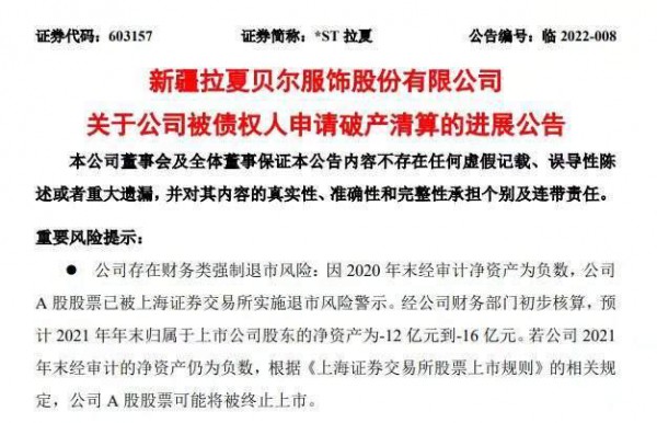 挣扎退市线或被终止上市 拉夏贝尔要被退市了吗