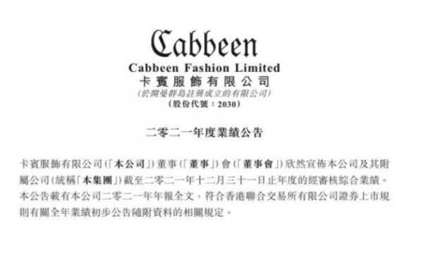 业绩利润纷纷下滑 曾经的原创时尚男装品牌卡宾到底怎么了