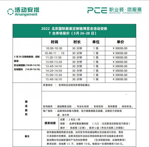 2022PCE 丨职业装·团服T台秀让你惊艳全场