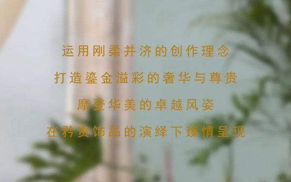 NEWFOUND纽方| 鎏金格调 2022春夏新品