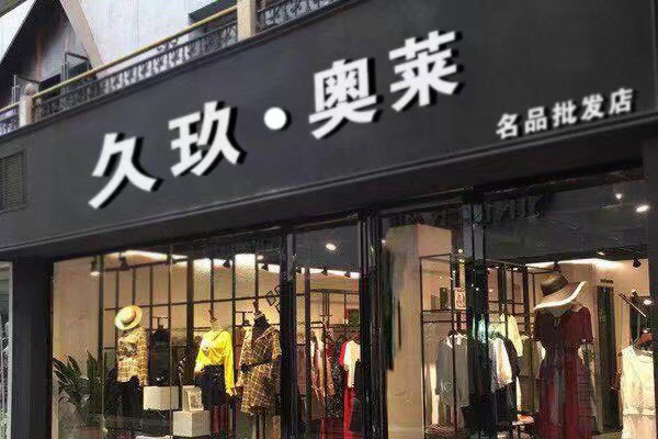 新开店铺要怎么运营不失败  服装店生意想好这5点坚决不能碰