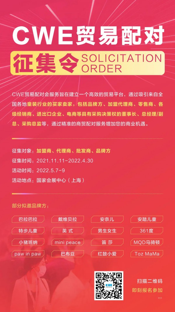 送门票!CWE童博会同期活动最全集锦!精彩活动提前剧透