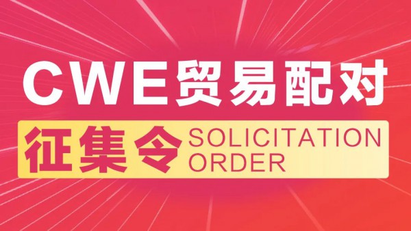 送门票!CWE童博会同期活动最全集锦!精彩活动提前剧透