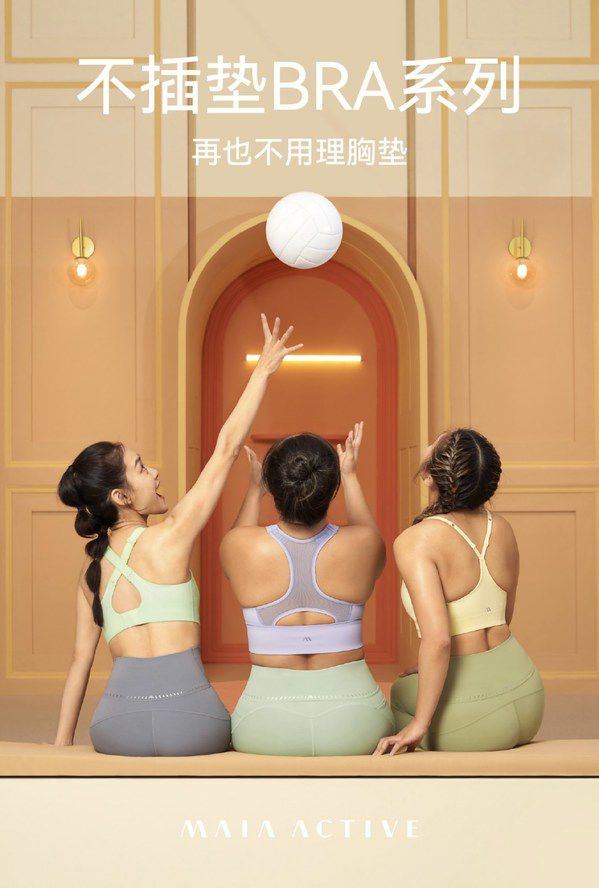 设计师运动服品牌MAIA ACTIVE 2022春夏新品上市